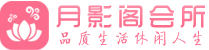 广佛会所_广佛会所大全_广佛养生会所_水堡阁养生